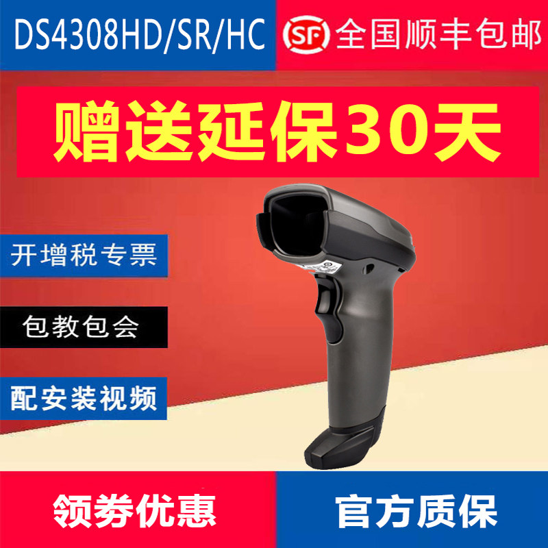 Motorola xunbao DS4308HD SR XD HC industrial two-dimensional code scanner Alipay wechat collection