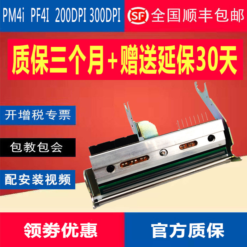 New original Etengmi PM4i200 300DPI point barcode PF4I printer thermal nozzle tailwind