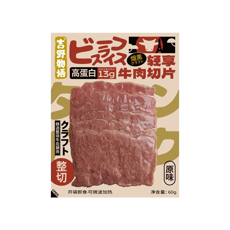 吉野物语牛肉切片8袋健身代餐即食高蛋白轻食后腿肉牛肉卷熟食-Taobao