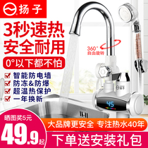Yangtze electric faucet instant hot household kitchen bathroom water inlet shower speed water heater small kitchen treasure