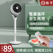 Yangtze air circulation fan remote control desktop electric fan dormitory floor flat household silent Vertical Turbo convection fan