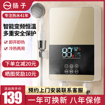 Yangtze constant temperature instant electric water heater electric water heater electric household small shower bath fast direct hot toilet water free water storage