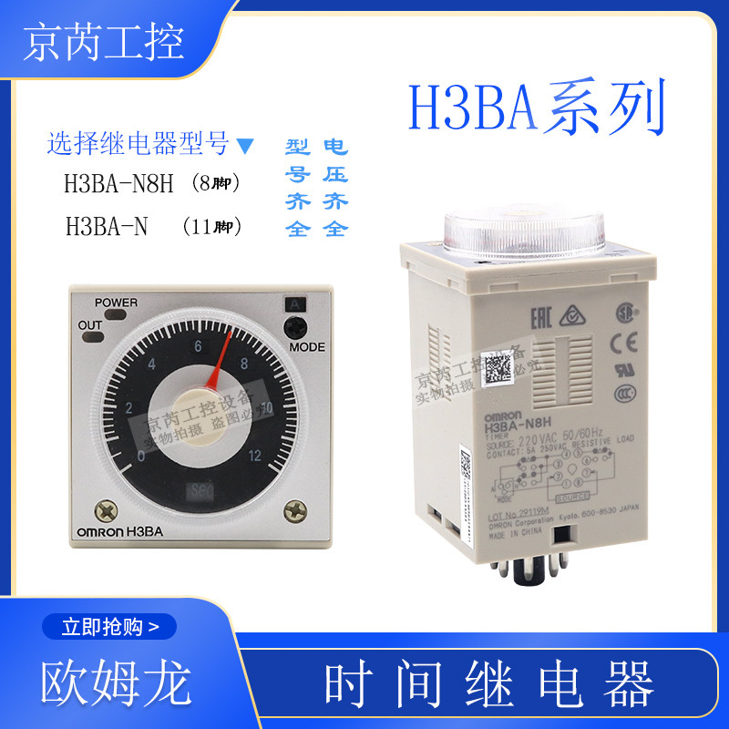 New original Omron Time Relay H3BA-N8H-N AC220V DC24V AC110V