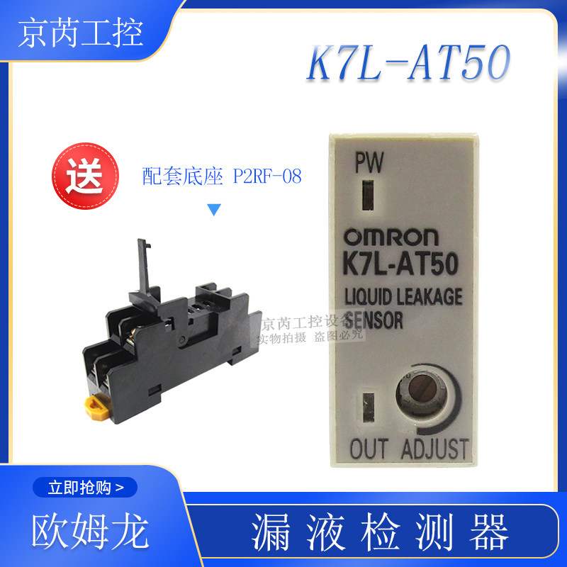 Original leak detector relay K7L-AT50 K7L-AT50D controller