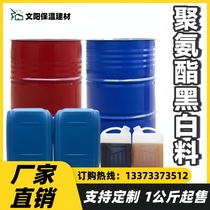 Polyurethane flame retardant thermal insulation spray refrigerator foaming agent black and white foaming ab combination material pipe filling foam bonding