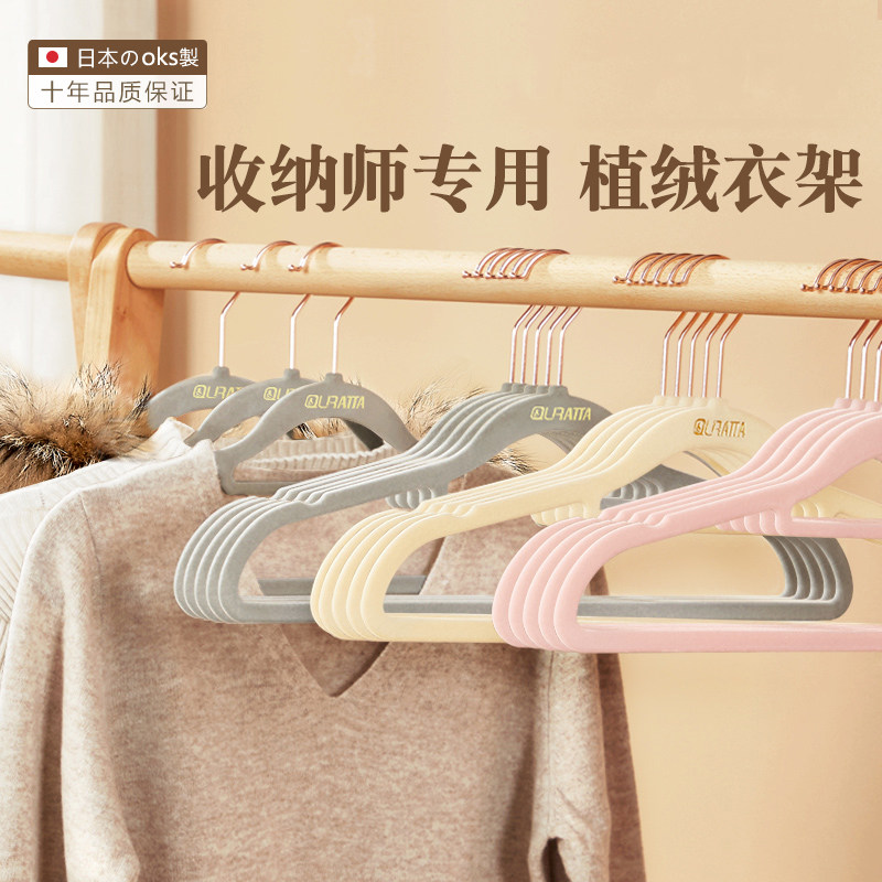 Japan QurATTA flocking hanger home hanging clothes containing wardrobe anti-slip no-mark finishing division special clothes hanger