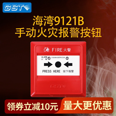 Gulf Fire Hydrant Alarm Button 9123B Manual Fire Emergency Start Pump Fire Hydrant