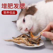 Kitty Small Fish Dry Multispring Fish Freeze-dried zero food Fatter Fatter Calcium Full Seeds No Salt Young Cat Into Cat Nutritious Cat Food