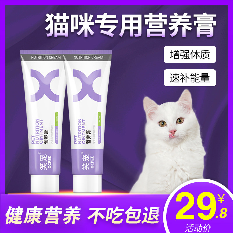 Cat nutrition cream enhances immunity, kittens, adult cats, fattening, gills, calcium supplements, vitamins, special nutrition supplies for cats