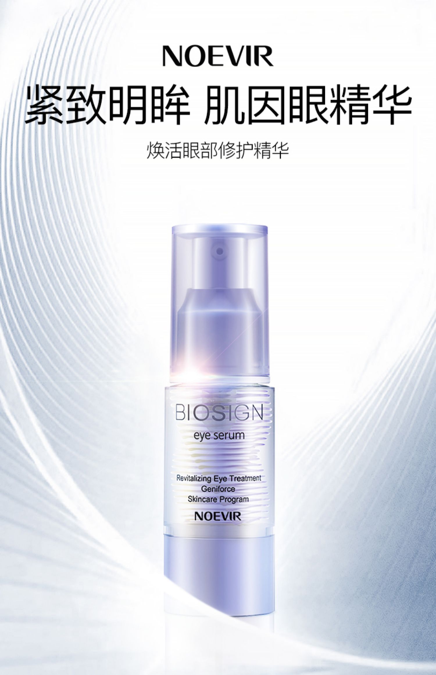 【日本直邮】NOEVIR诺薇雅焕活修护眼部精华紧致保湿修护眼周20g