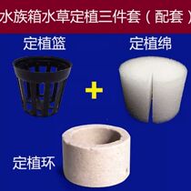 Water Grass Fixation God Instrumental Sink Bottom Ring Fixed Planting Ring Fish Tank Water Grass Fixed Base Ceramic Ring for Planting Cotton set Planting Basket