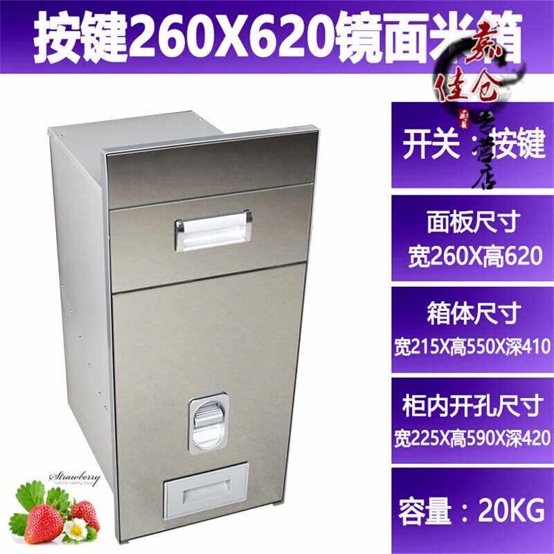 In-type integral cabinet stainless steel color steel rice cabinet rice barrel can be measured rice storage box mirror cabinet rice cylinder by mirror 260X6