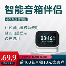 (Xiaomi small love touch screen speaker special charging base mobile power supply) INUO Yino official Xiaomi Little love smart sound partner por8 touch screen speaker 5000 mAh