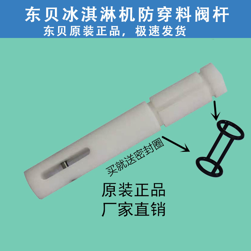 East Bay Ice Cream Machine Accessories Good Leice Cream Machine Anti-Material Valve Rod East Bay Ice Cream Machine Intermediate Beating Rod