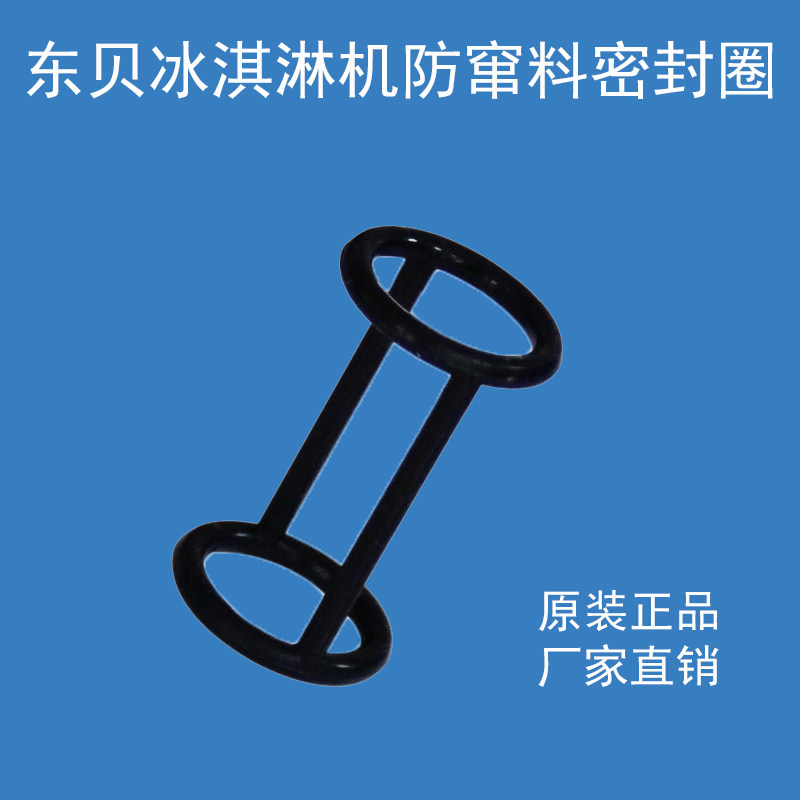 East Bay Ice Cream Machine Commercial Accessories Anti-Scurrling Valve Rod Seal Rings Ice Cream Machine Bj Universal Workout Circle Original