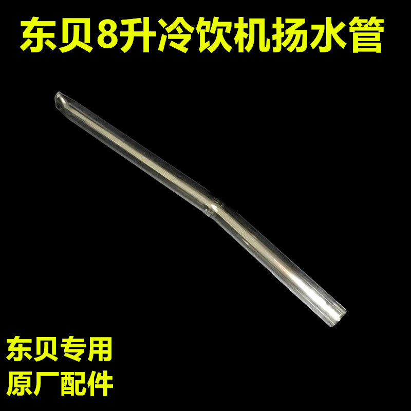 East Bay Cold Drinking Machine Accessories Commercial 8 Liters Drinking Machine Jan Water Pipe Gl Fruit Juicer Spray double-four-cylinder universal