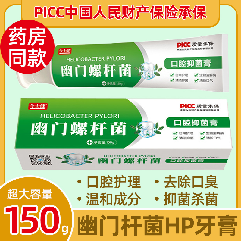 药房同款 今士健 医用幽门螺杆菌牙膏 150g*3支 天猫优惠券折后¥29.9包邮(¥69.9-40) 药房同款 今士健 医用幽门螺杆菌牙膏 150g*3支 天猫优惠券折后¥29.9包邮(¥69.9-40)