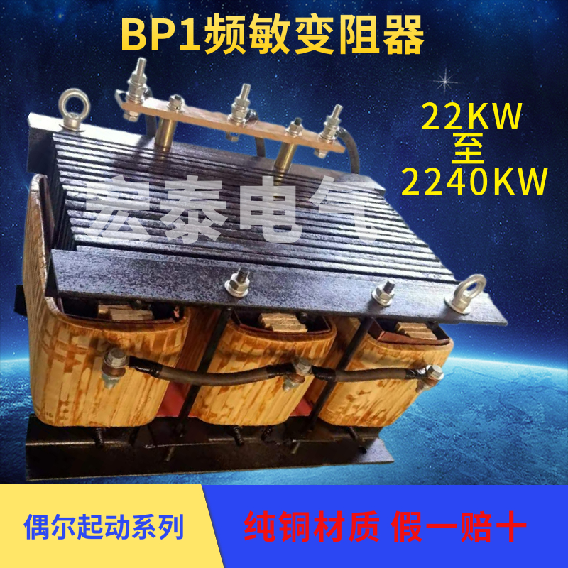 Frequency-sensitive rheostat BP1-204-310-316-410-412-416-506-512 heavy light load with occasional start