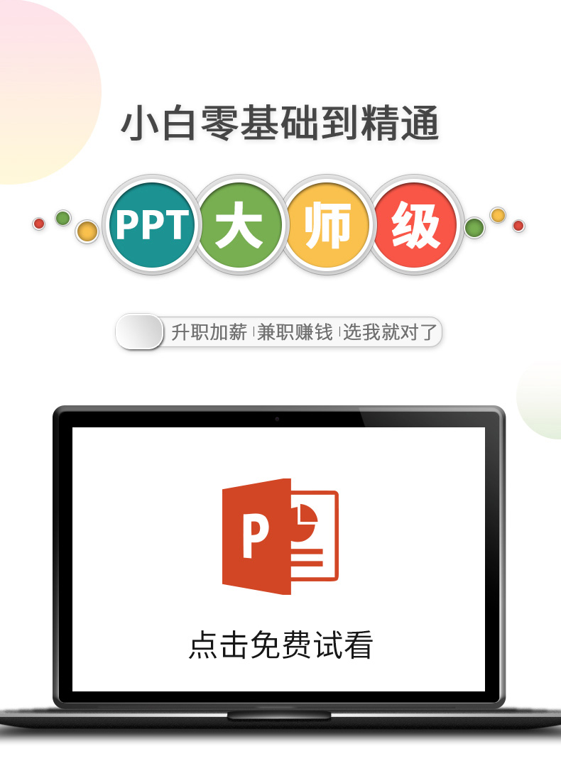 PPT教程零基础office办公软件PPT制作学习课程插图