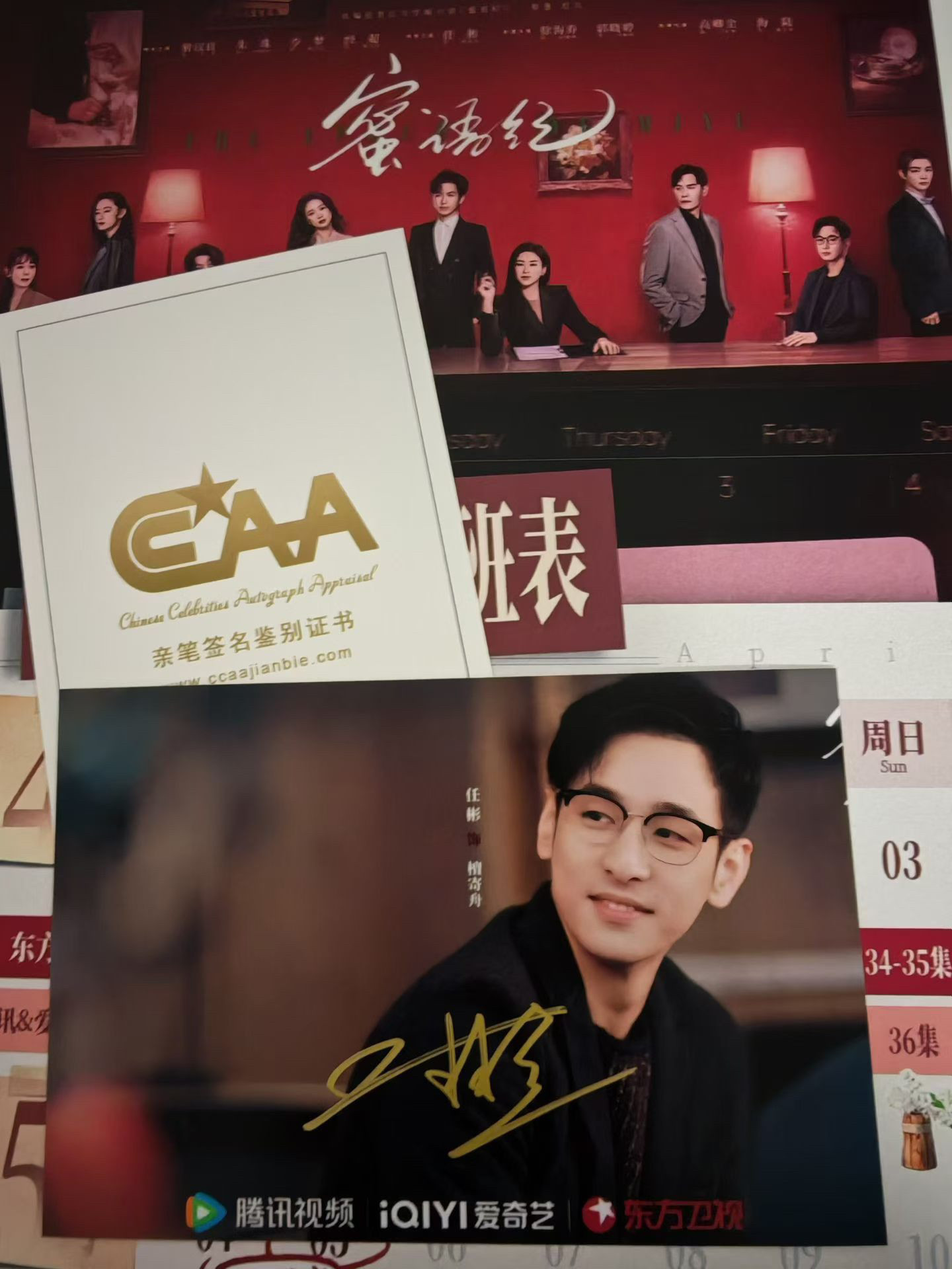 任彬签名照礼盒，ccaa证书收藏价值高_影视_淘宝游戏网