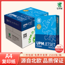 UPM Century Jiayin A4 printing copy paper 70g80g double-sided office paper supplies high white draft paper free mail student White Paper full box 5 packs wholesale