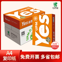 UPM orange yisi a4 printing paper full box copy paper 70g2500 sheet office supplies paper 80g double-sided printing pure white draft paper student White Paper 5 packs 10 packs wholesale
