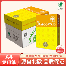 UPM Huang Xinle printing paper 80g A4 copy paper double-sided printing pure white student test paper draft paper calculation paper double-sided printing full box office use