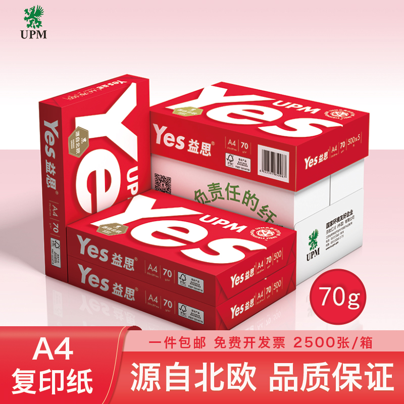 UPM Red Interest Printed Paper 70 gr a4 Photocopy Paper High White yes5 Package 8 Pack 10 Packaging Students Paper Paper Double Face Print 2500 Whole Boxes Office Supplies Meters Draft Paper-Ta