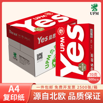 UPM red YSI printing paper 70g a4 copy paper high white yes 5 packs 8 packs 10 packaging student Test roll paper double-sided printing 2500 sheets of office supplies calculation draft paper