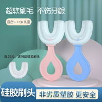 Childrens U-shaped toothbrush baby 2-6-12 years old baby 3 toddlers 4 silicone soft hair manual 8 brushing artifact 10