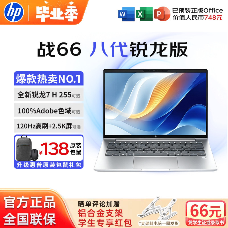 【26 Models】Hp Zhan 66 8Th Generation Ryzen Version Amd R7 Laptop, Thin and Portable, Designed for Editing, Suitable for College Students and Office Use, Officially Authorized and Genuine from the Official Website 【26 Models】Hp Zhan 66 8Th Generation Ryzen Version Amd R7 Laptop, Thin and Portable, Designed for Editing, Suitable for College Students and Office Use, Officially Authorized and Genuine from the Official Website
