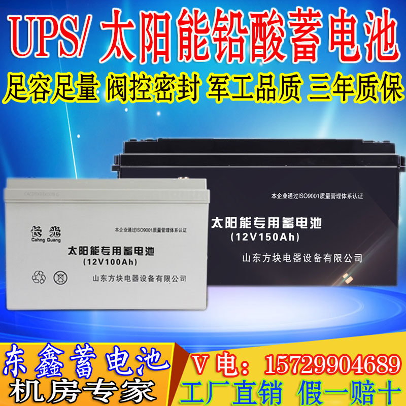 Long Light Solar Accumulators 12V Photovoltaic Charging Colloid to Maintenance Outdoor Street Lamp Inverter Access Control