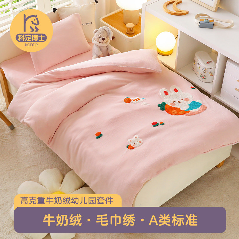 Kindergarten quilt three-piece set coral velvet milk velvet children's quilt cover entering the kindergarten four-piece set six-piece winter bedding