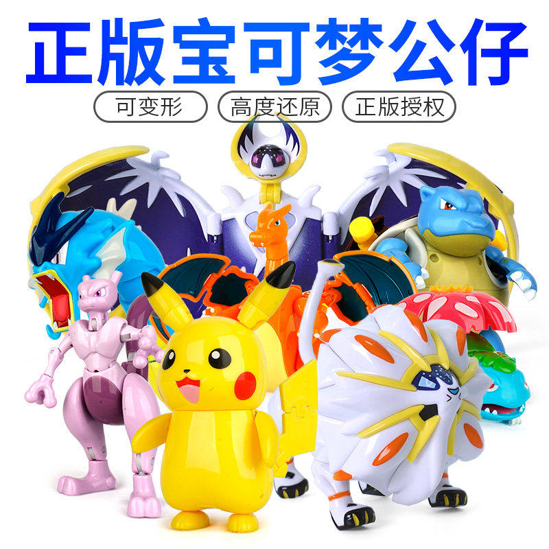 庄臣宝可梦喷火龙皮卡丘变形公仔,神奇宝贝的超萌收藏_潮玩盲盒_淘宝游戏网