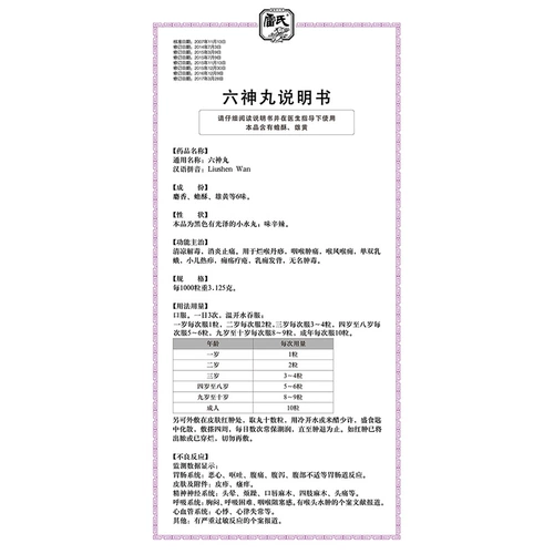 雷氏 10 зерна таблеток Liushen*6 поддерживает/ясная тепло, детоксикация, отеки глотки, облегчение боли и облегчение боли, легкое и жар и желудок.