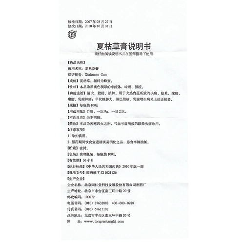 同仁堂 100G*1 бутылка/коробка/ящик дисперсия, пухлая увеличение щитовидной железы, гиперплазия, гиперплазия груди