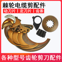 Ratchet cable cutter accessories Moving blade Fixed blade Rack Pinion Cable breaker accessories