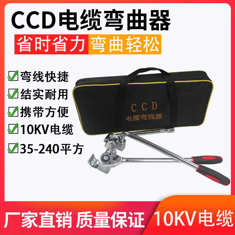 CCD cable bending machine 10KV cable 35-240 square cable bending wire machine electrician cable bender tool