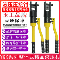 Yugong manual hydraulic pliers YQK-70 120 240 300 Copper and aluminum wire nose crimping pliers Cable terminal pliers