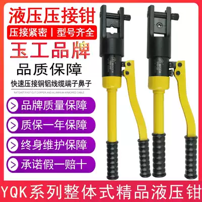 Yugong manual hydraulic pliers YQK-70 120 240 300 copper aluminum wire nose crimping pliers cable terminal pliers