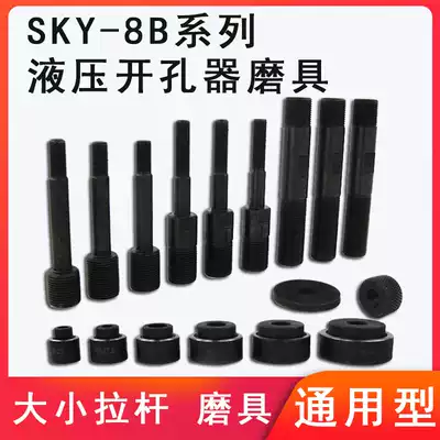 Hydraulic drill big Rod xiao la gan SKY-8B drill accessories round abrasive nut washer assemblies
