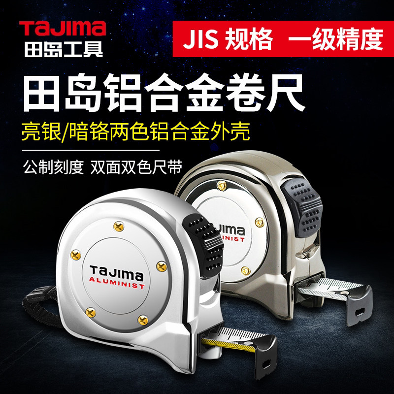 Japanese Tajima Al25-55B Tape Measure Steel Tape Measure 5.5 Meter Ruler Jis1 Grade Aluminum Alloy Tape Measure