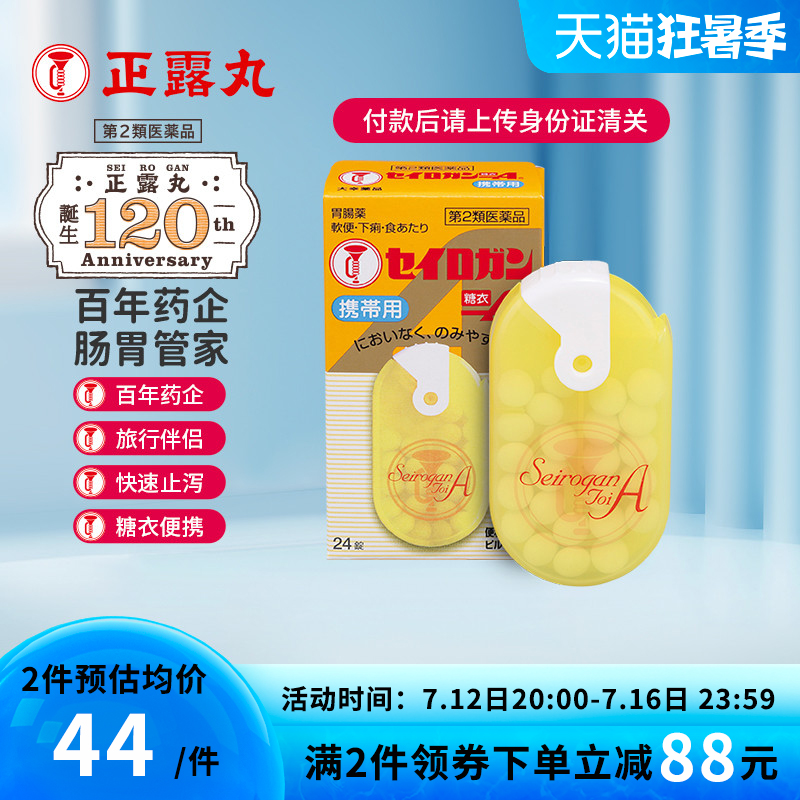 大幸 喇叭牌 日本原版 腹胀腹泻恶心呕吐 康复止泻片便携装24片 37元包邮 值值值-买手聚集的地方