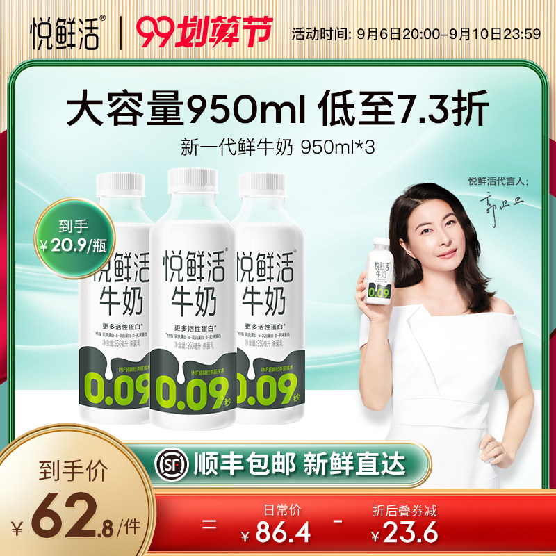 君乐宝 悦鲜活 低温鲜牛奶 950ml*3瓶 天猫优惠券折后￥46.8顺丰包邮（￥86.8-40）