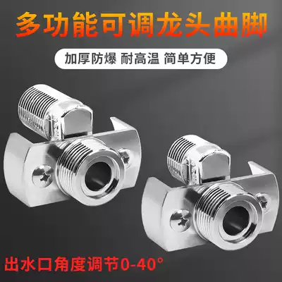 Shower shower universal curved foot joint extended eccentric special conversion corner misalignment adjustable corrector