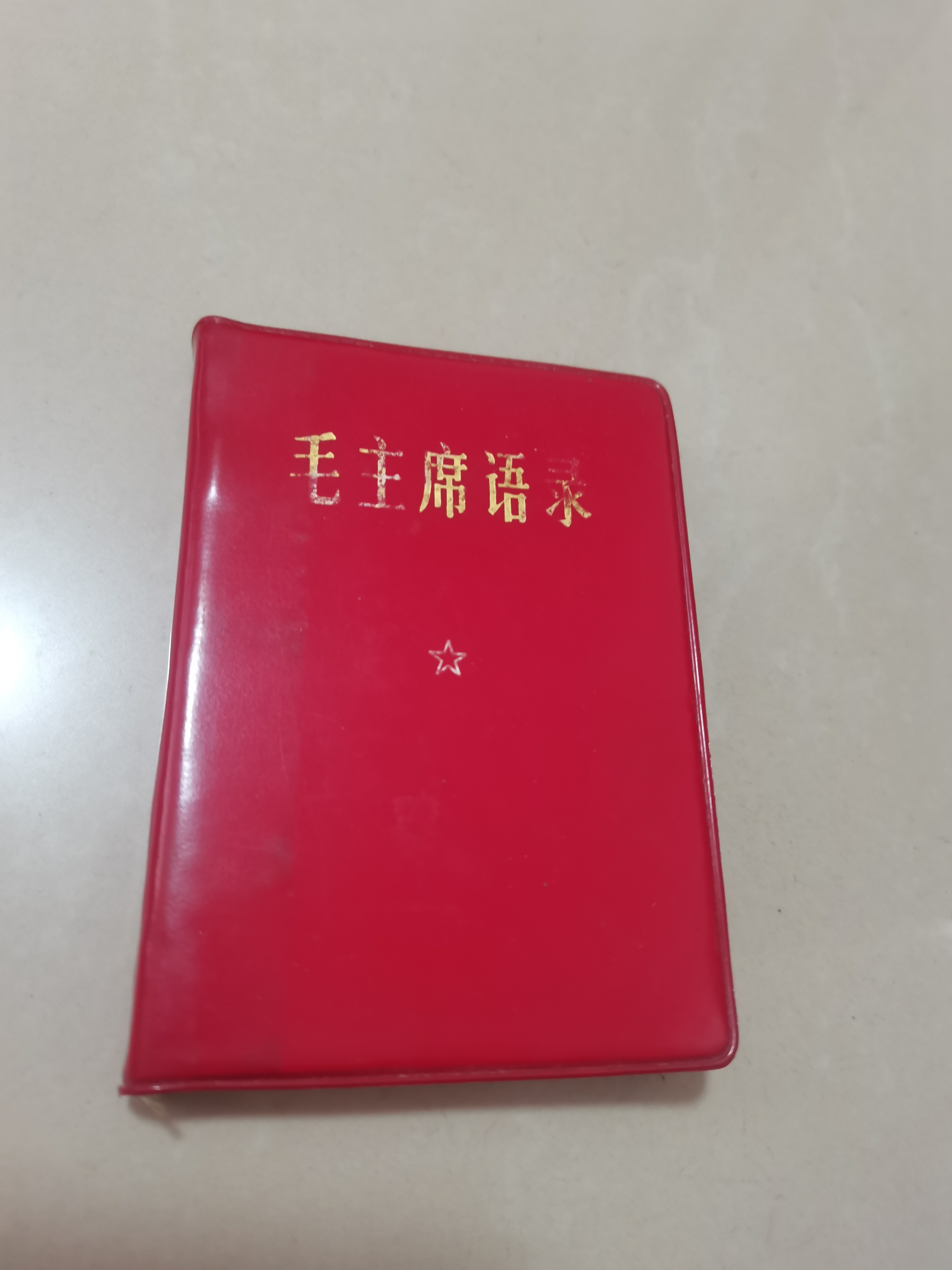 毛主席語録 (1968年) |本 | 通販 | Amazon