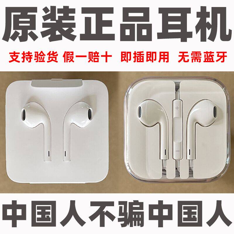 Apply Apple Detached Headphones iPhone12 11 Max XS XR 8p Original Toned Flat Head Wired Round Head