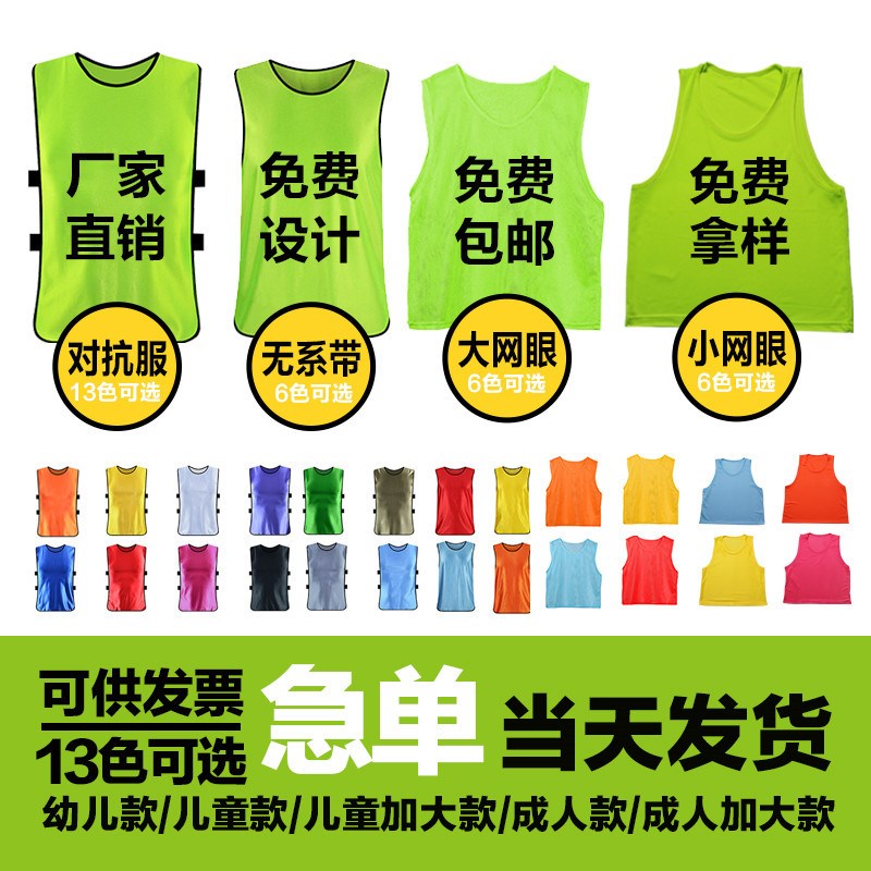 Advertising Shirts Nursery activities against uniforms Football training vests Inprints logo Horse Vest Student Basketball Custom Logo