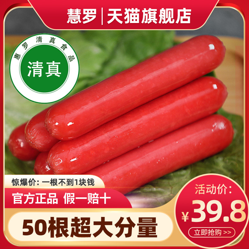 Huiluo Halal Taiwan Hot Dog Grilled Sausage 50 Pure Taiwanese Grilled Sausage Hand Grab Cake Sausage Breakfast Sausage Crispy Meat Sausage