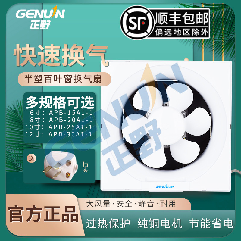 Positive Field Exhaust Fan 6 8 10 12 Inch Half Plastic Shutter Style Kitchen Wall Glass Home Mute Ventilator-Taobao